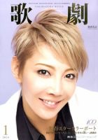歌劇 1月号 (発売日2014年01月04日) 表紙