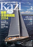 KAZI（舵） 2月号 (発売日2014年01月04日) 表紙
