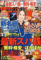 Kansai Walker (関西ウォーカー) 1/21号 (発売日2014年01月04日) 表紙