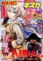 キスカ 2月号 (発売日2014年01月08日) 表紙