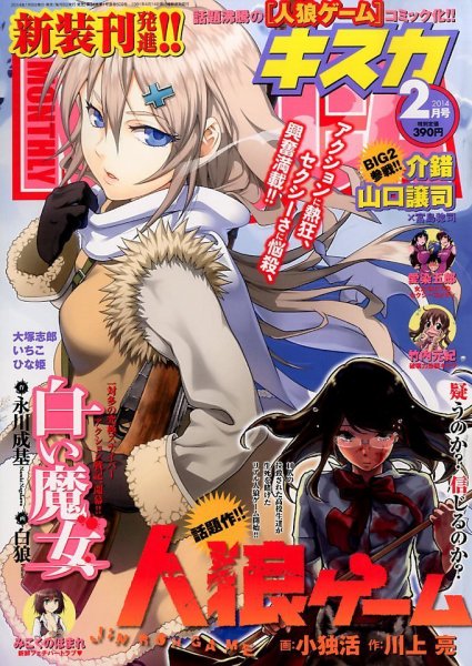キスカ 2月号 (発売日2014年01月08日) 表紙
