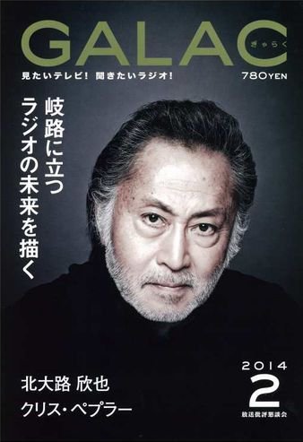 GALAC（ぎゃらく） 2014年2月号 (発売日2014年01月06日) 表紙