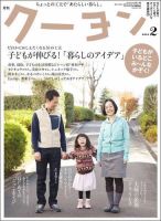 月刊クーヨン 2014年2月号 (発売日2013年12月28日) 表紙