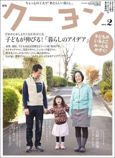 月刊クーヨン 2014年2月号 (発売日2013年12月28日) 表紙