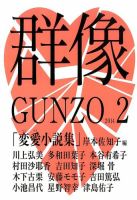 群像 2月号 (発売日2014年01月07日) 表紙