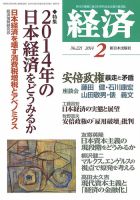 経済 221 (発売日2014年01月08日) 表紙