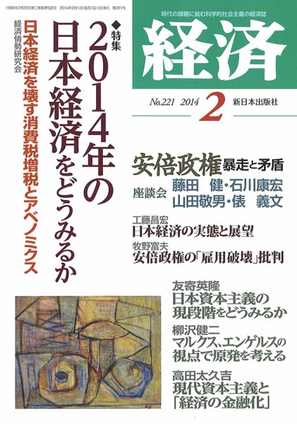 経済 221 (発売日2014年01月08日) 表紙