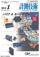 計測技術 2014年1月号 (発売日2014年01月05日) 表紙