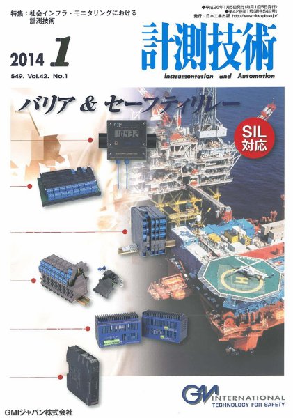 計測技術 2014年1月号 (発売日2014年01月05日) 表紙