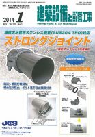 建築設備と配管工事 2014年1月号 (発売日2014年01月05日) 表紙