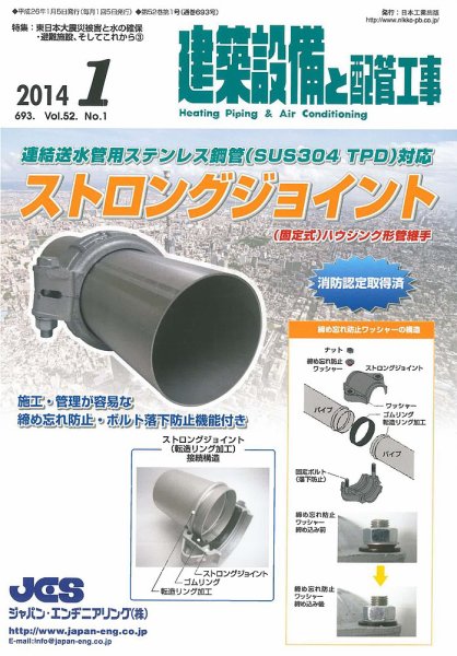 建築設備と配管工事 2014年1月号 (発売日2014年01月05日) 表紙