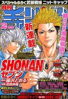 月刊 少年チャンピオン 2月号 (発売日2014年01月06日) 表紙