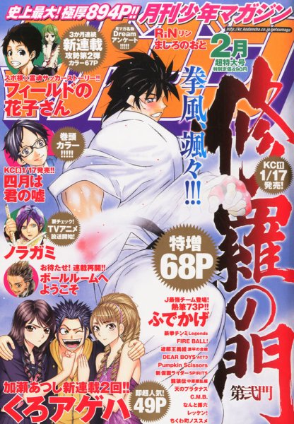 月刊 少年マガジン 2月号 (発売日2014年01月06日) 表紙