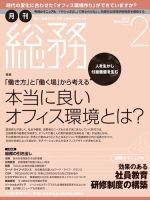 月刊総務 2014年2月号 (発売日2014年01月08日) 表紙