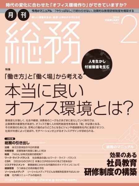 月刊総務 2014年2月号 (発売日2014年01月08日) 表紙