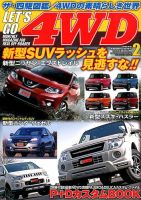 レッツゴー4WD 2月号 (発売日2014年01月06日) 表紙