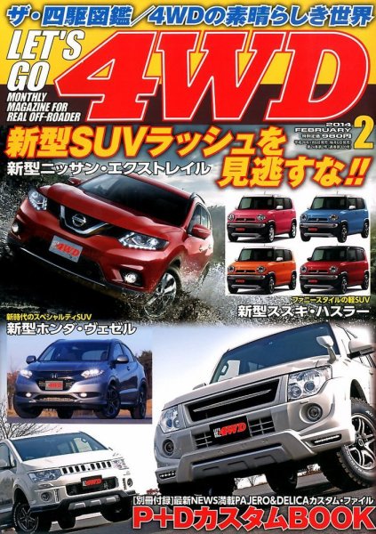 レッツゴー4WD 2月号 (発売日2014年01月06日) 表紙
