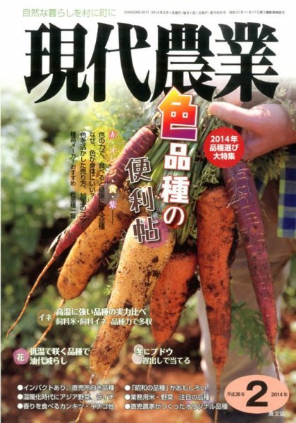 現代農業 2月号 (発売日2014年01月04日) 表紙