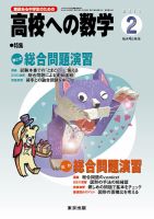 高校への数学 2月号 (発売日2014年01月04日) 表紙