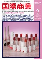 国際商業 2014年2月号 (発売日2014年01月08日) 表紙