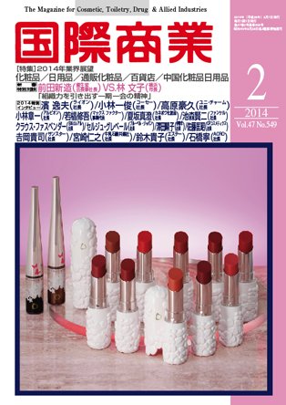 国際商業 2014年2月号 (発売日2014年01月08日) 表紙