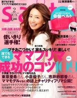 ｓａｉｔａ（サイタ） 2月号 (発売日2014年01月07日) 表紙