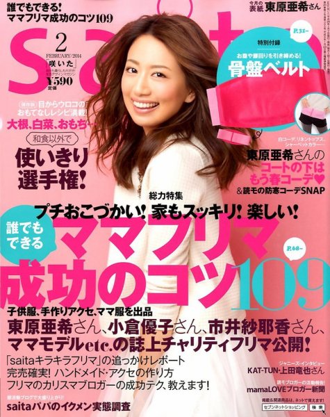 ｓａｉｔａ（サイタ） 2月号 (発売日2014年01月07日) 表紙