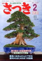 さつき研究 2月号 (発売日2013年12月27日) 表紙