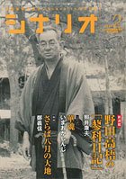 シナリオ 2月号 (発売日2014年01月04日) 表紙