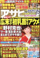週刊アサヒ芸能 1/9号 (発売日2013年12月24日) 表紙