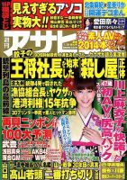 週刊アサヒ芸能 1/16号 (発売日2014年01月06日) 表紙