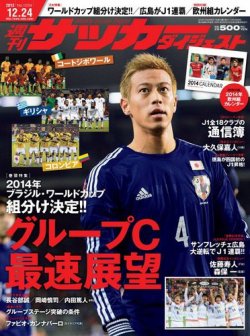 雑誌 定期購読の予約はfujisan 雑誌内検索 ペス がサッカーダイジェストの13年12月10日発売号で見つかりました