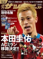 サッカーダイジェスト 12/31号 (発売日2013年12月17日) 表紙