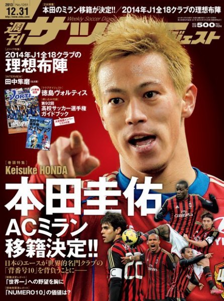 サッカーダイジェスト 12/31号 (発売日2013年12月17日) 表紙