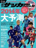 サッカーダイジェスト 1/7.14合併号 (発売日2013年12月25日) 表紙