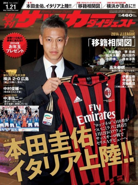 サッカーダイジェスト 1/21号 (発売日2014年01月07日) 表紙