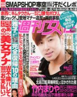 週刊女性 12/24号 (発売日2013年12月10日) 表紙