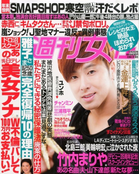週刊女性 12/24号 (発売日2013年12月10日) 表紙