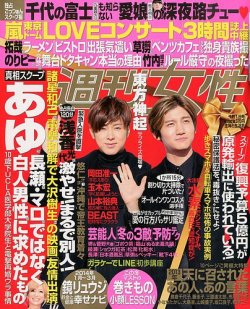 週刊女性 1/1号 (発売日2013年12月17日) 表紙