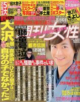 週刊女性 1/14号 (発売日2013年12月24日) 表紙