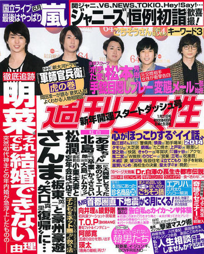 週刊女性 1/21号 (発売日2014年01月06日) | 雑誌/定期購読の予約はFujisan
