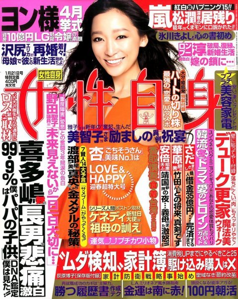 週刊女性自身 1/21号 (発売日2014年01月06日) 表紙