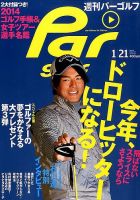 週刊 パーゴルフ 表紙