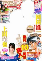 漫画アクション 1/7号 (発売日2013年12月17日) 表紙
