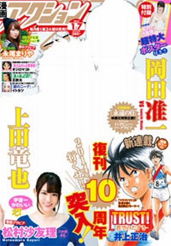 漫画アクション 1/7号 (発売日2013年12月17日) 表紙