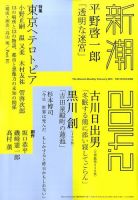 新潮 2月号 (発売日2014年01月07日) 表紙