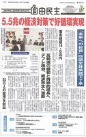 自由民主 第2584号 (発売日2013年12月10日) 表紙
