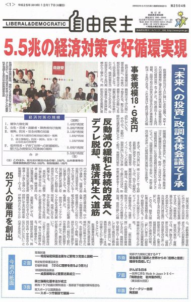 自由民主 第2584号 (発売日2013年12月10日) 表紙