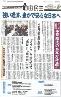 自由民主 第2585号 (発売日2013年12月17日) 表紙
