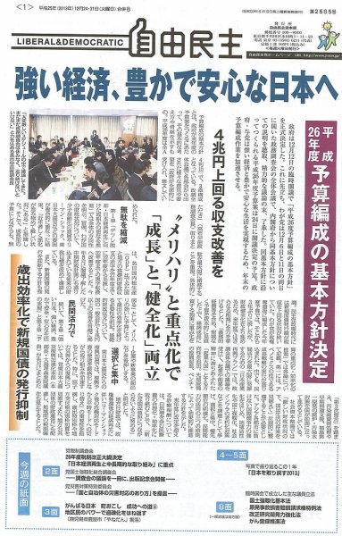 自由民主 第2585号 (発売日2013年12月17日) 表紙